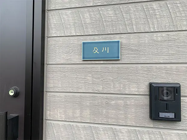 マットな質感が今っぽいニュアンスカラータイル表札【hsm-13b】