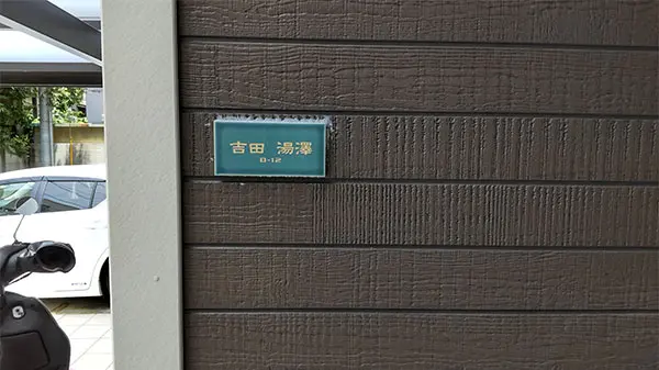 マットな質感が今っぽいニュアンスカラータイル表札【hsm-13b】