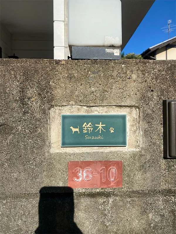 マットな質感が今っぽいニュアンスカラータイル表札【hsm-13b】