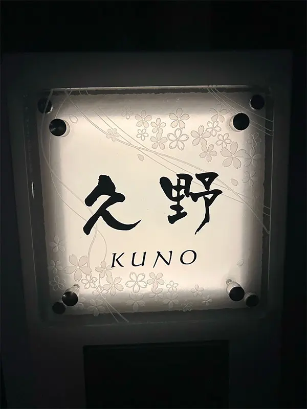 デザイン・カラーが選べるガラス表札【hf-14000】