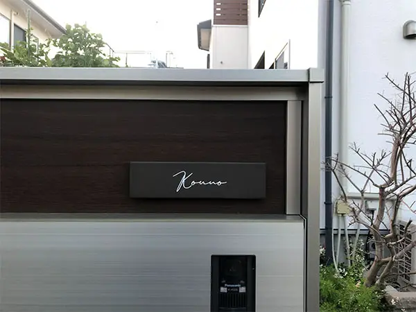 シックなカラーが大人な雰囲気をつくるおしゃれなタイル表札【hsm-12】