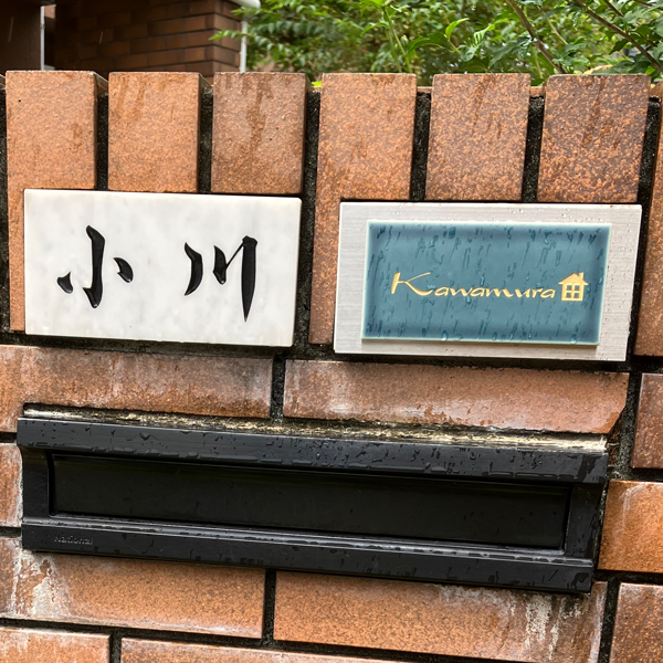 マットな質感が今っぽいニュアンスカラータイル表札【hsm-13b】