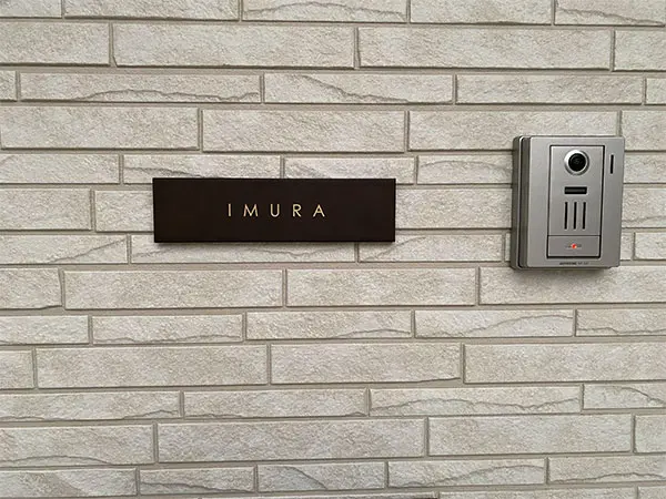 シックなカラーが大人な雰囲気をつくるおしゃれなタイル表札【hsm-12】