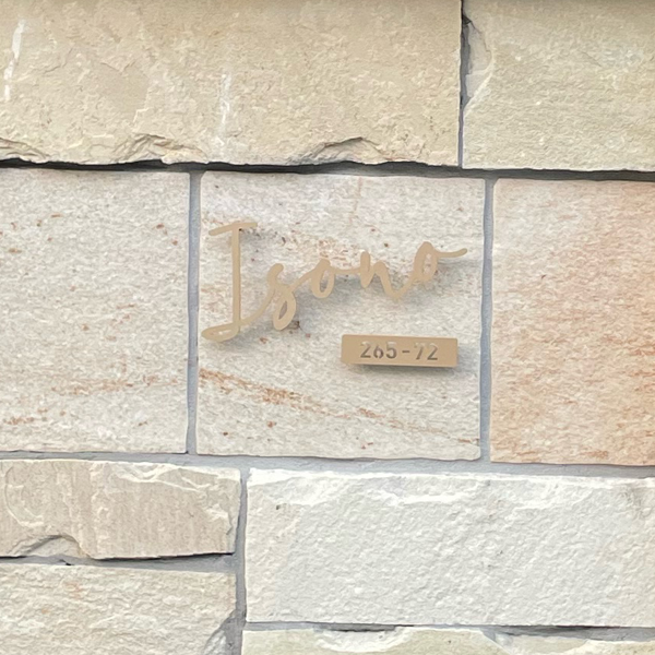 真鍮風のゴールド塗装 華奢でシンプルな手書き風切り文字表札【lcsr-22】