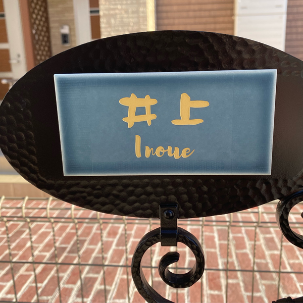 マットな質感が今っぽいニュアンスカラータイル表札【hsm-13b】