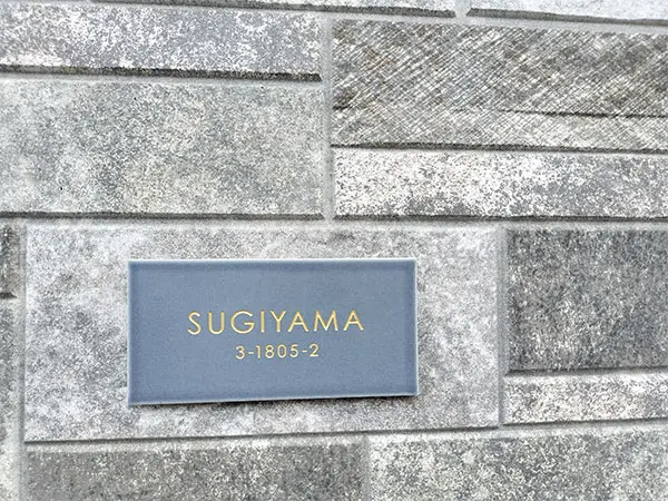 マットな質感が今っぽいニュアンスカラータイル表札【hsm-13b】