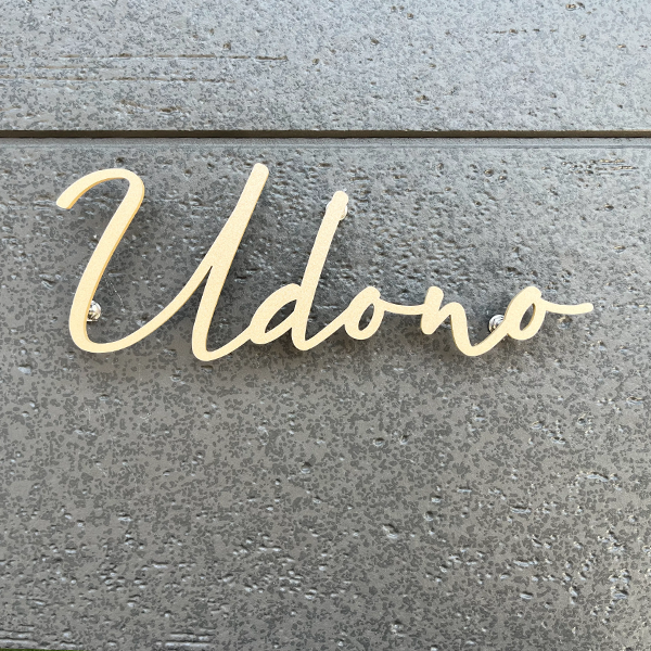 真鍮風のゴールド塗装 華奢でシンプルな手書き風切り文字表札【lcsr-22】