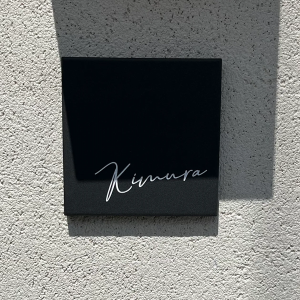 やわらかなモノトーンタイル表札 Norm ノーム タイル表札【hsm-15】