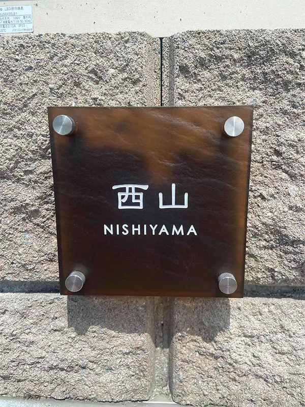 ガラス職人がつくる透明度が高く清々しく清潔感のあるガラス表札【hf-c02】