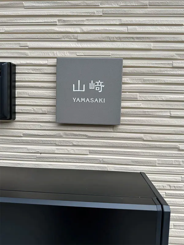 やわらかなモノトーンタイル表札 Norm ノーム タイル表札【hsm-15】