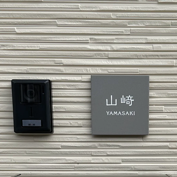 やわらかなモノトーンタイル表札 Norm ノーム タイル表札【hsm-15】