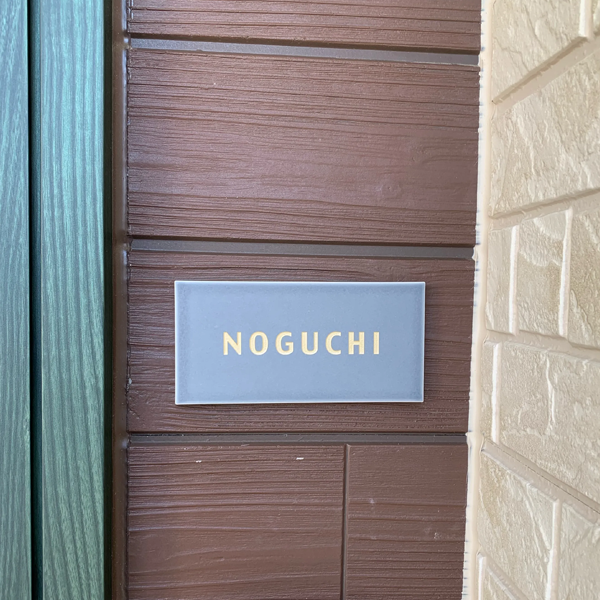 マットな質感が今っぽいニュアンスカラータイル表札【hsm-13b】