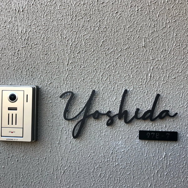 真鍮風のゴールド塗装 華奢でシンプルな手書き風切り文字表札【lcsr-22】