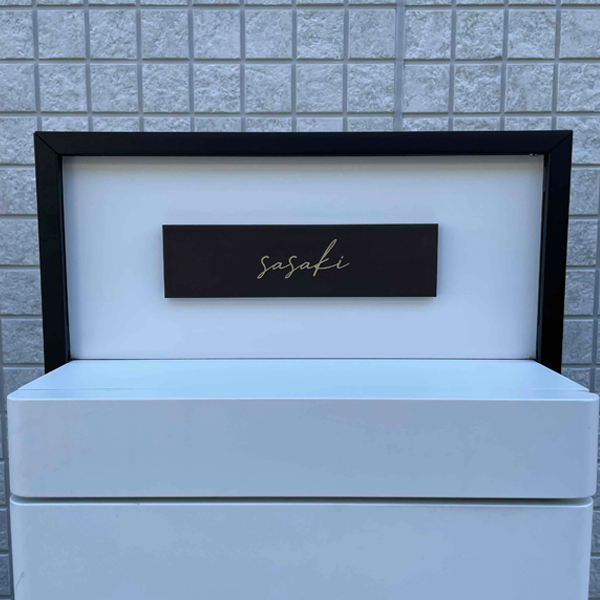 シックなカラーが大人な雰囲気をつくるおしゃれなタイル表札【hsm-12】