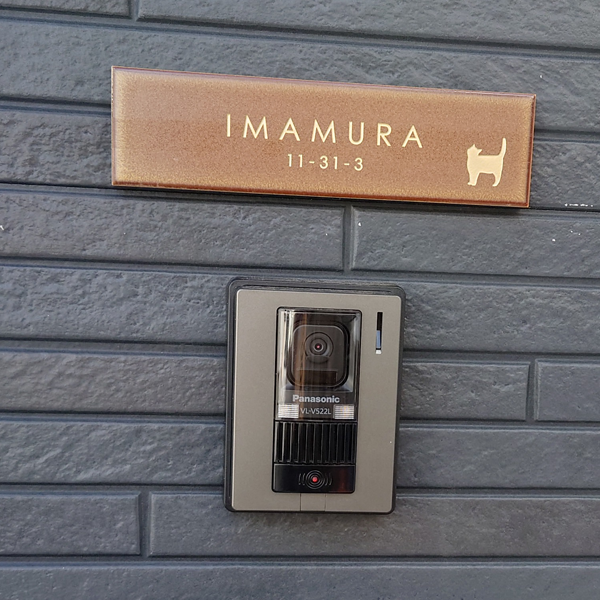 シックなカラーが大人な雰囲気をつくるおしゃれなタイル表札【hsm-12】