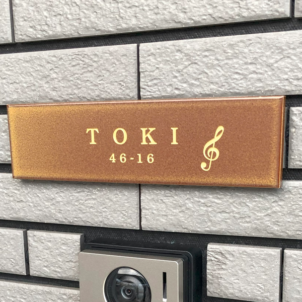 シックなカラーが大人な雰囲気をつくるおしゃれなタイル表札【hsm-12】