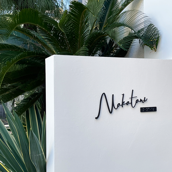 真鍮風のゴールド塗装 華奢でシンプルな手書き風切り文字表札【lcsr-22】