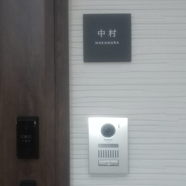 やわらかなモノトーンタイル表札 Norm ノーム タイル表札【hsm-15】