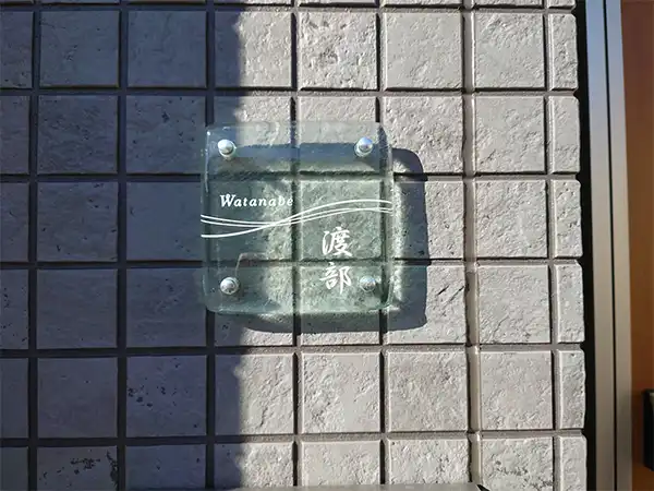 シンプルなデザインが生きる、輝く手作りクリアガラス表札【hf-117】