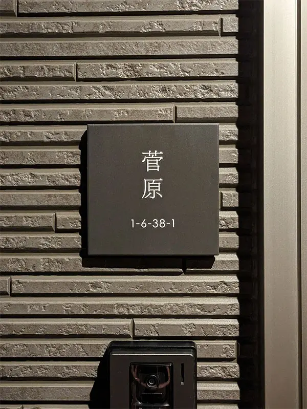 やわらかなモノトーンタイル表札 Norm ノーム タイル表札【hsm-15】