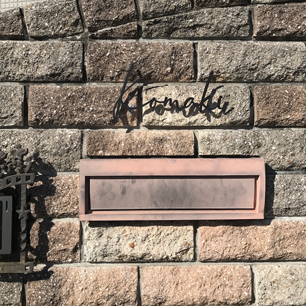 真鍮風のゴールド塗装 華奢でシンプルな手書き風切り文字表札【lcsr-22】