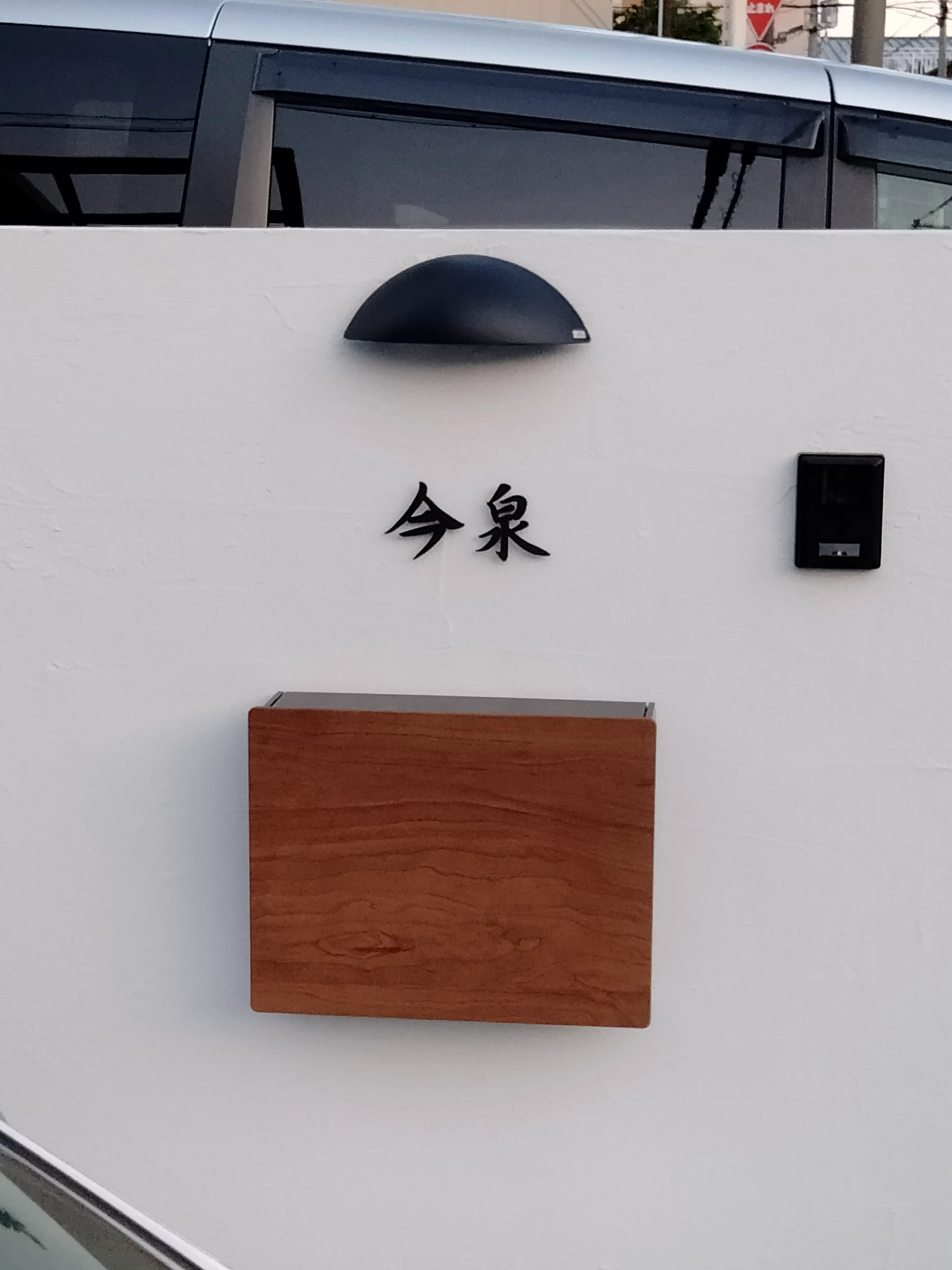 玄関周りの四季に馴染む 洗練された和文表札【lcsj-01】