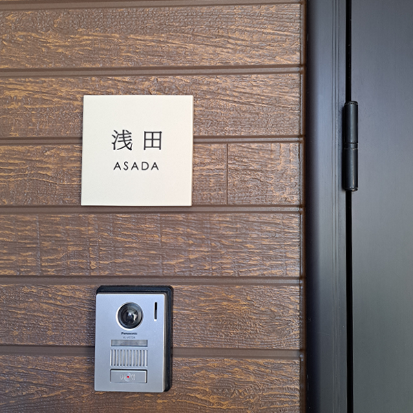 やわらかなモノトーンタイル表札 Norm ノーム タイル表札【hsm-15】