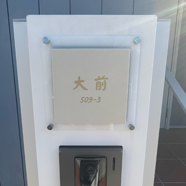 やわらかなモノトーンタイル表札 Norm ノーム タイル表札【hsm-15】