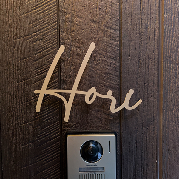 真鍮風のゴールド塗装 華奢でシンプルな手書き風切り文字表札【lcsr-22】