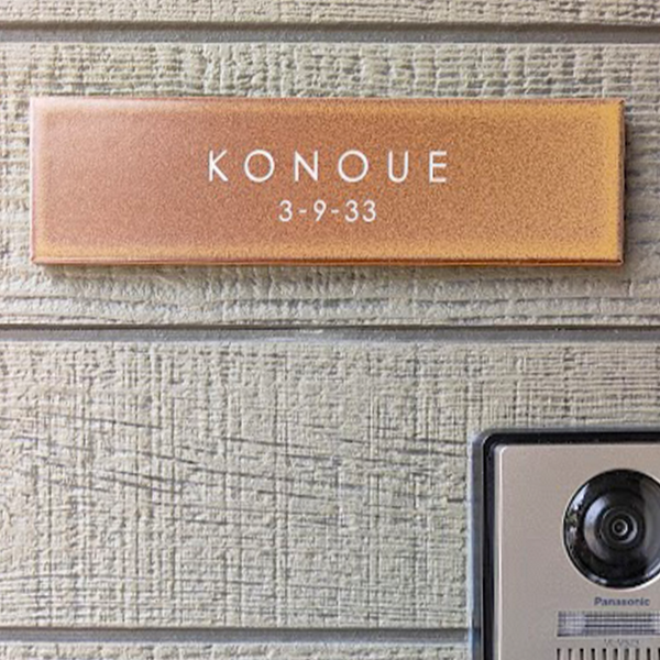 シックなカラーが大人な雰囲気をつくるおしゃれなタイル表札【hsm-12】