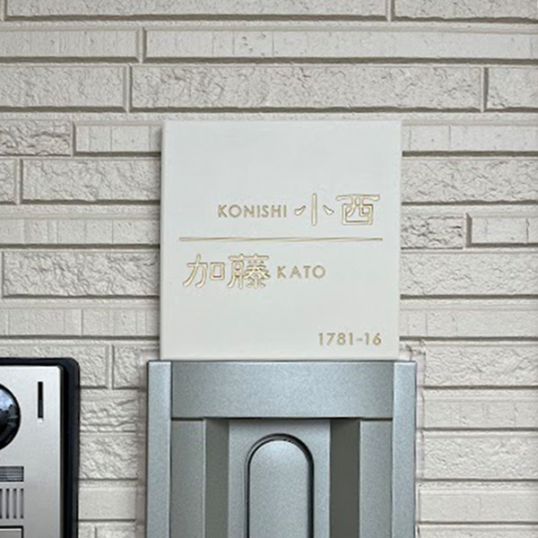 やわらかなモノトーンタイル表札 Norm ノーム タイル表札【hsm-15】