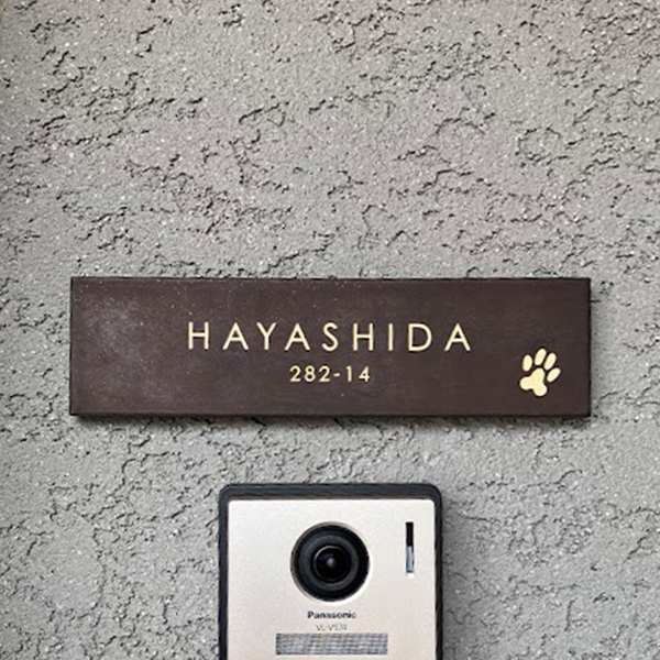 シックなカラーが大人な雰囲気をつくるおしゃれなタイル表札【hsm-12】