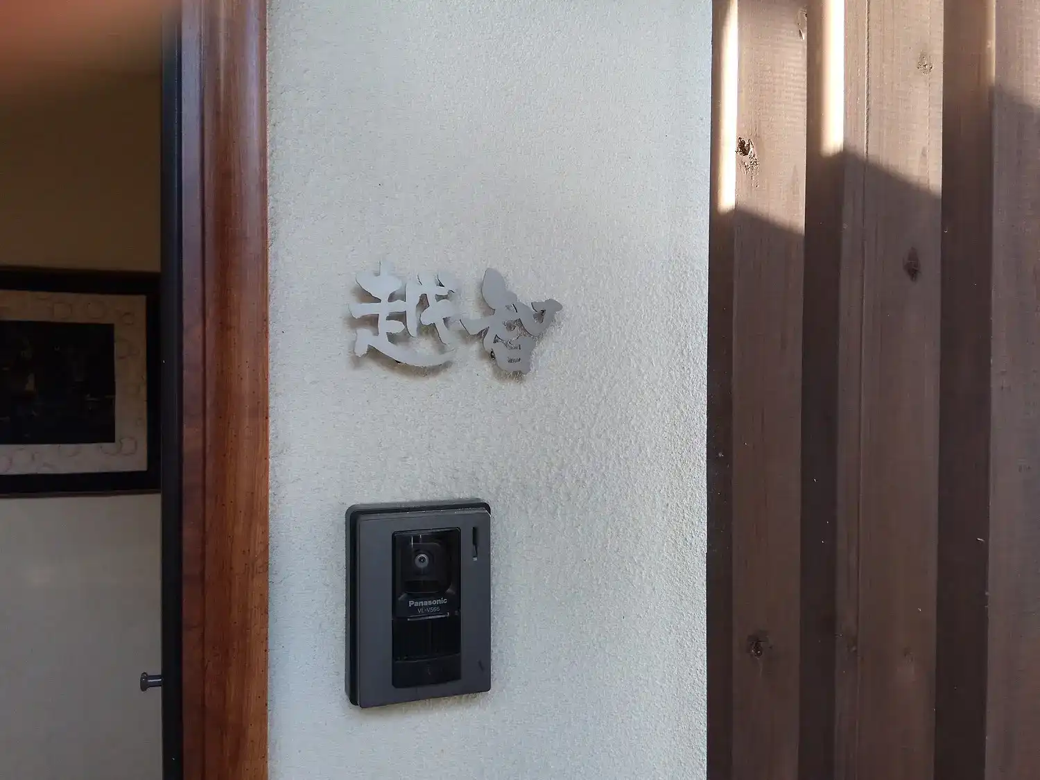 玄関周りの四季に馴染む 洗練された和文表札【lcsj-01】