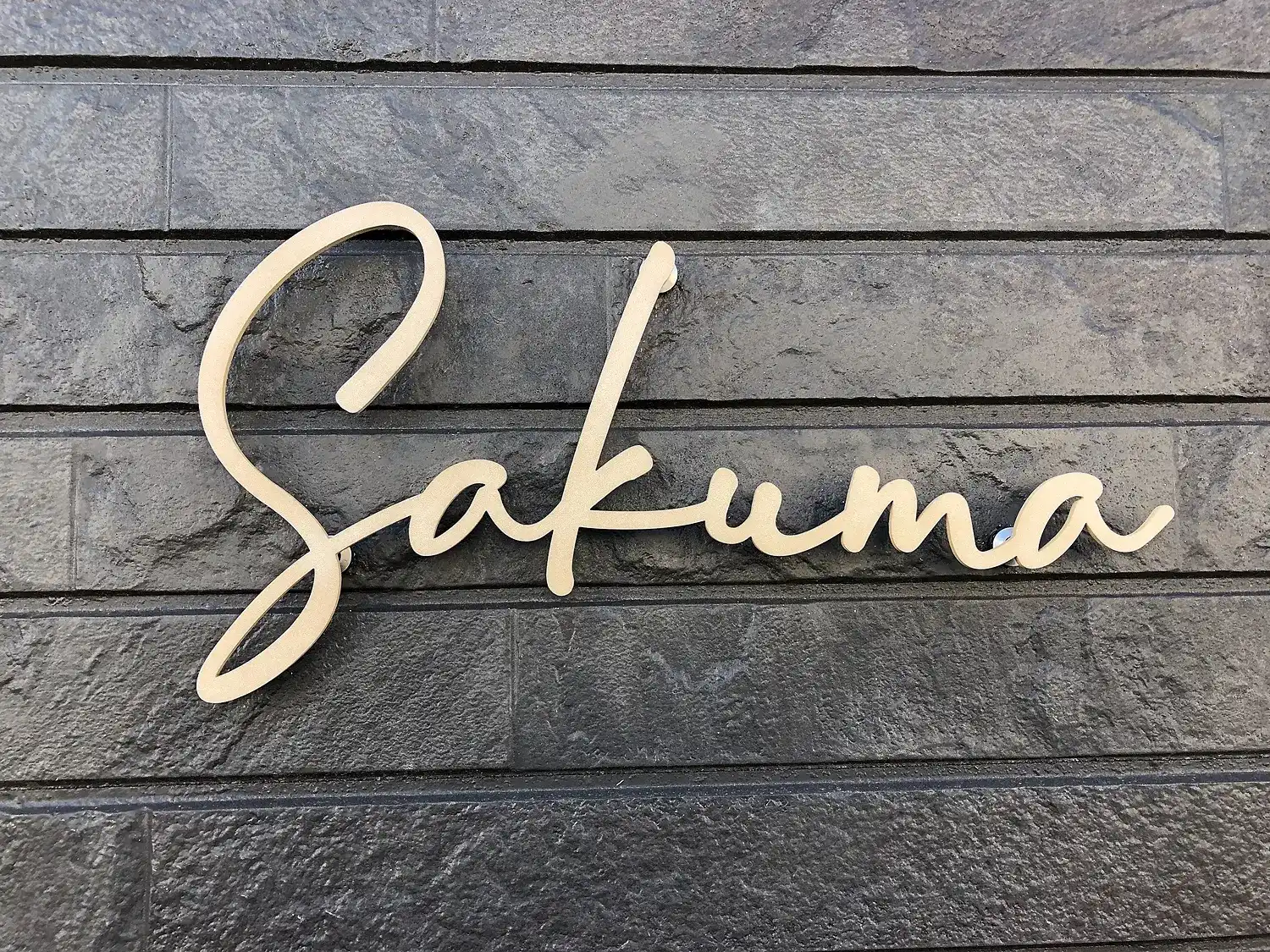 真鍮風のゴールド塗装 華奢でシンプルな手書き風切り文字表札【lcsr-22】