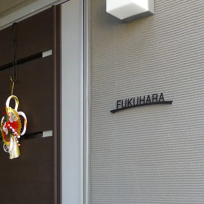 家族を迎えるエントランスに自由の風を レーザーカットステンレス表札【LCS-02】