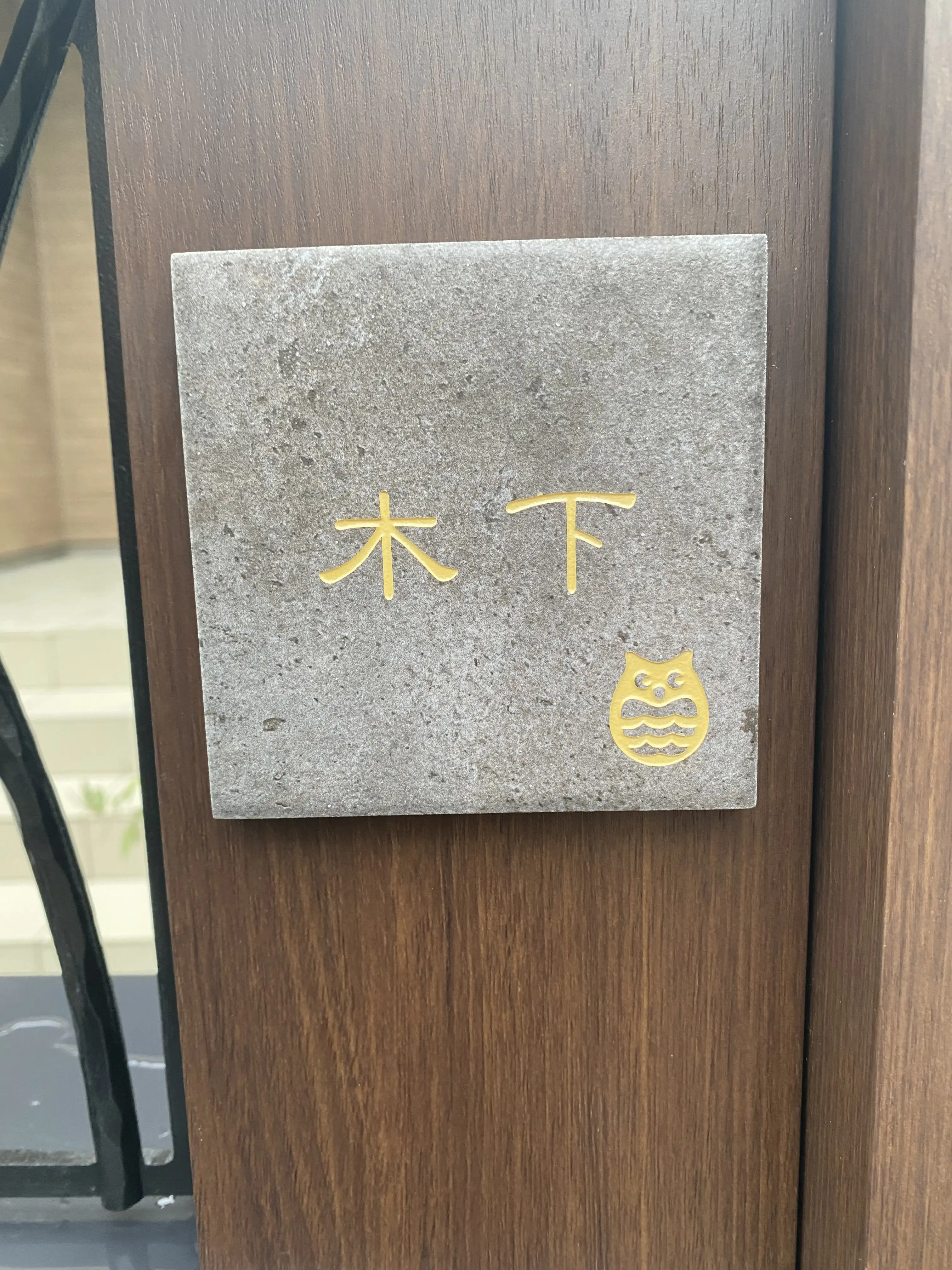 かわいい手のひらサイズで設置スペースの限られた機能門柱などにおすすめタイル表札【HSM-14】
