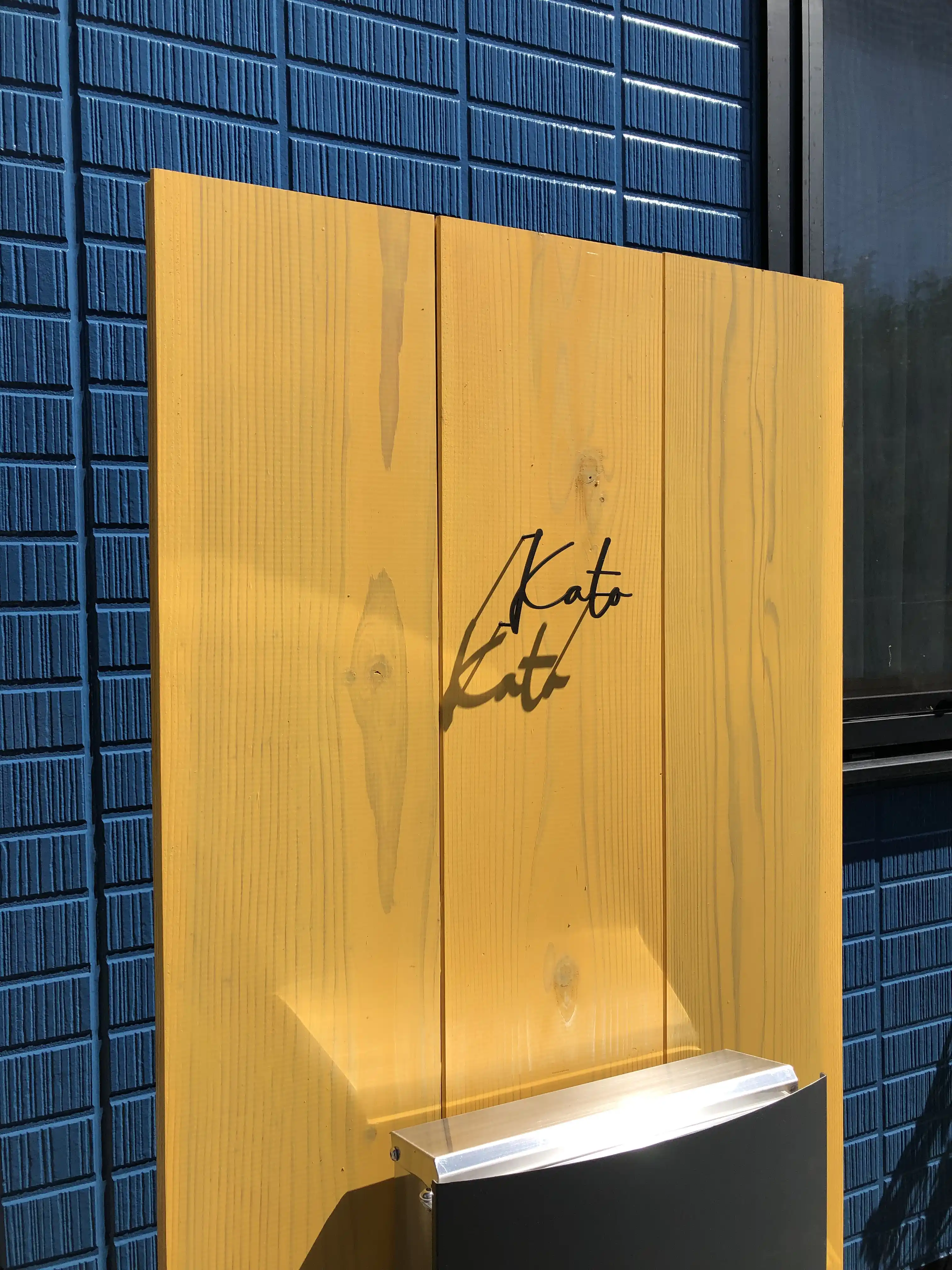 真鍮風のゴールド塗装 華奢でシンプルな手書き風切り文字表札 施工例 事例 施工事例 実例