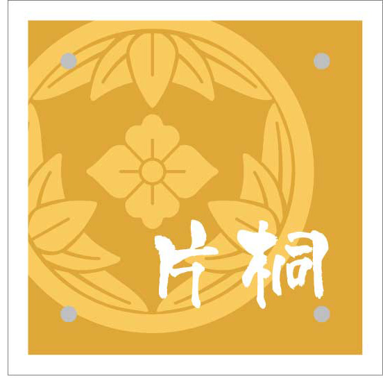 表札デザインを見る