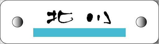 表札デザインを見る