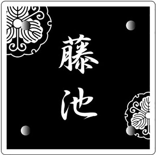 表札デザインを見る