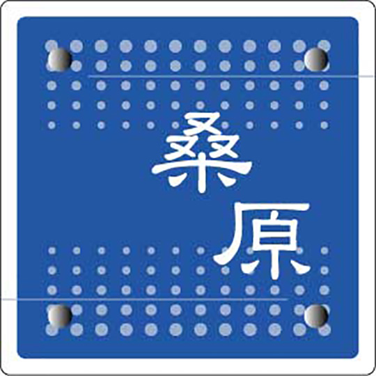 表札デザインを見る