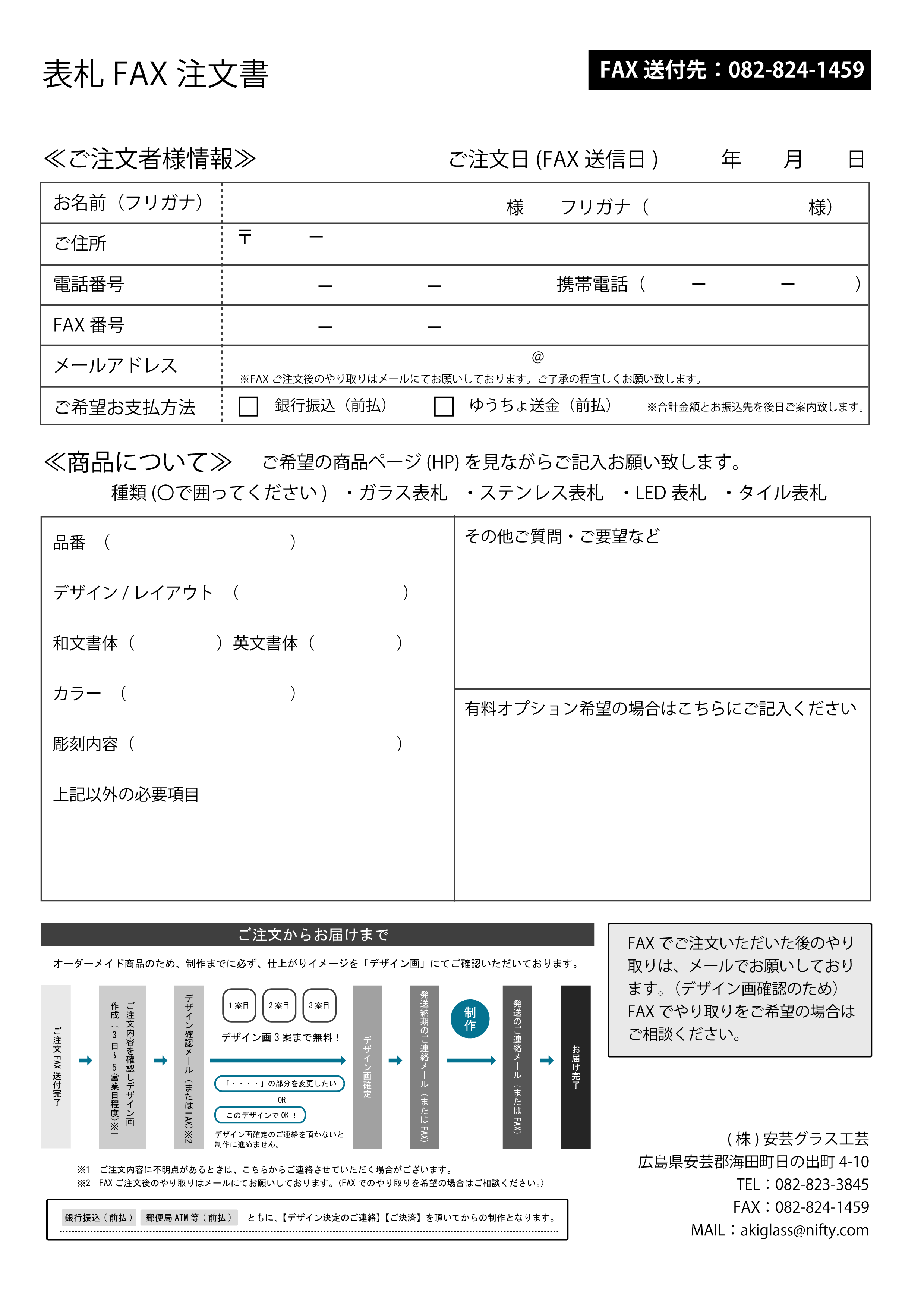 FAX注文書