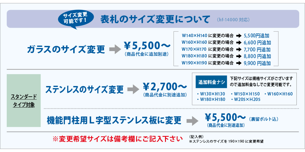 表札 ガラス サイズ変更 ステンレス板