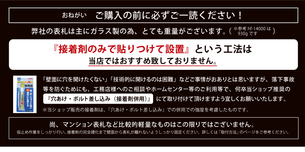 表札 ガラス 取り付け方法