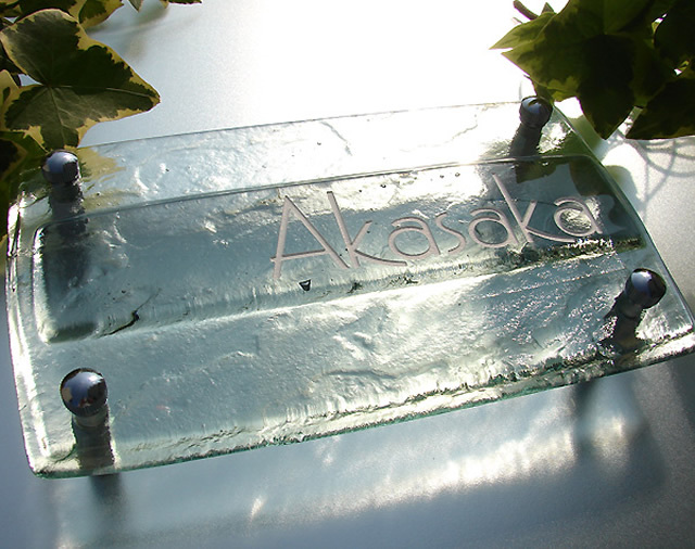 表札】キルンガラスがスタイリッシュな 空間を演出！太陽光による壁面への映りこみも美しく光るガラス表札【hf-151】