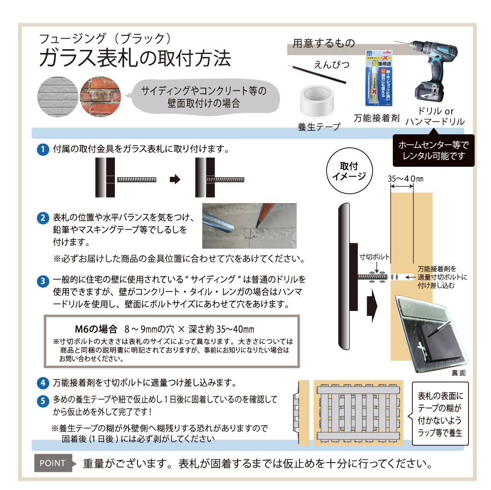 表札 ガラス 取り付け方法