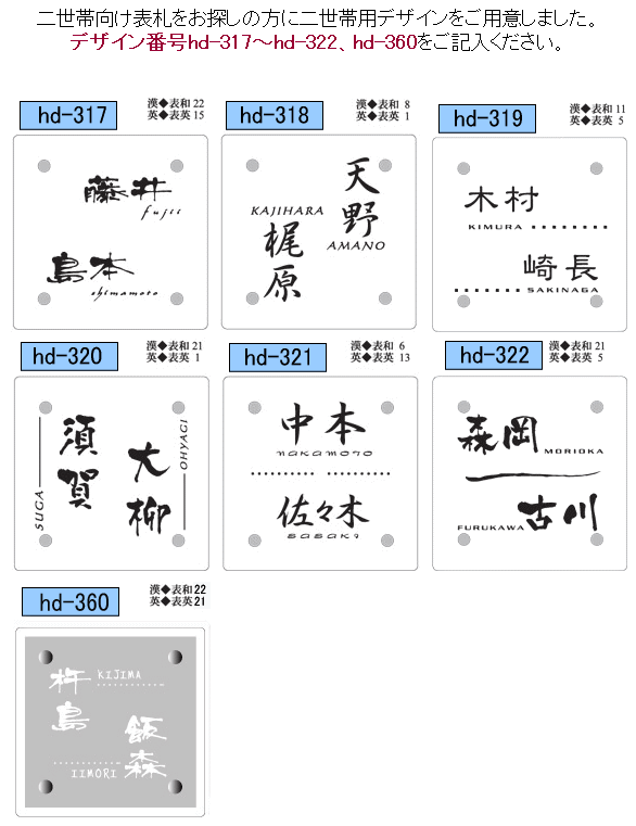 表札 ガラス 二世帯