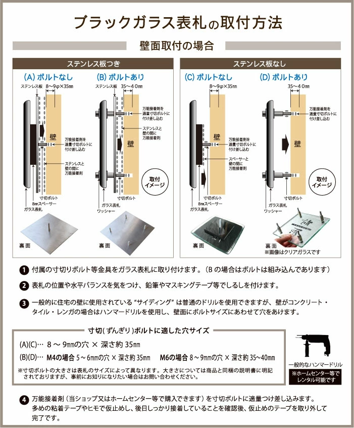 表札 ガラス 取り付け方法