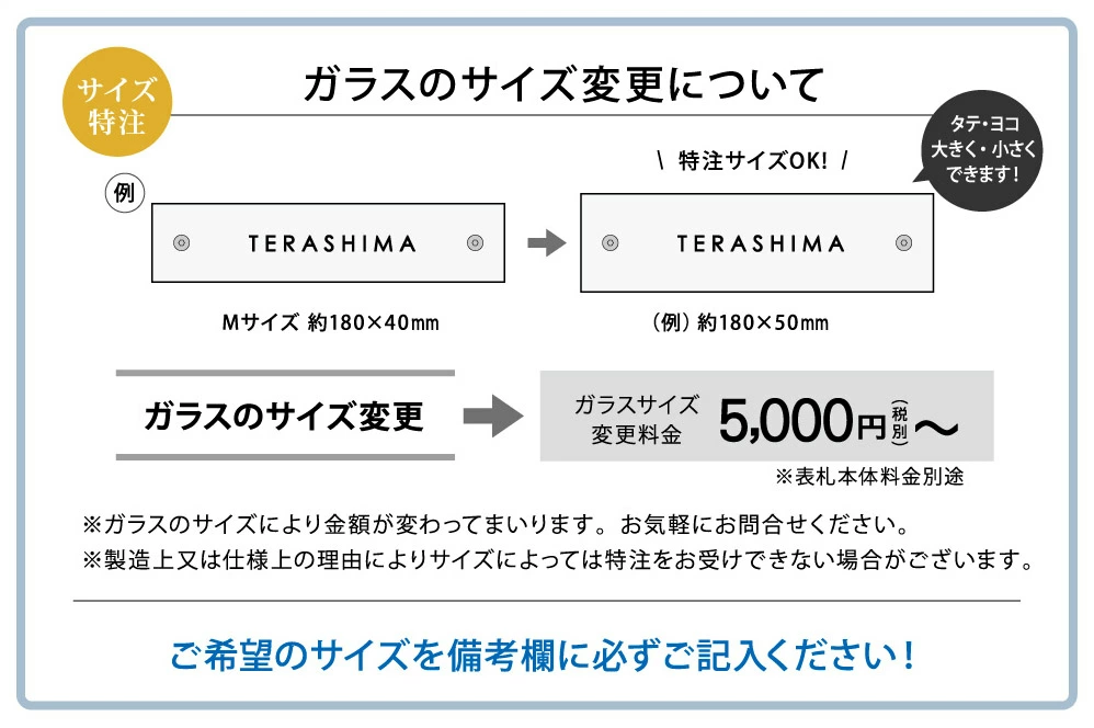 表札 ガラス サイズ 特注サイズ