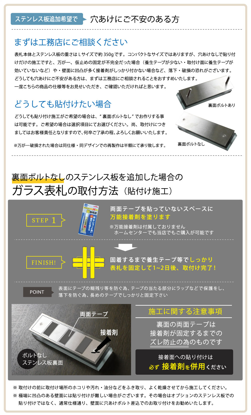 表札 ガラス 取り付け方法 接着剤 貼り付け